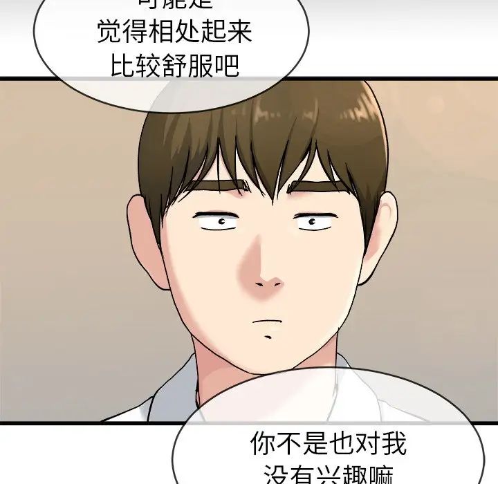 单身爸爸想恋爱第33话