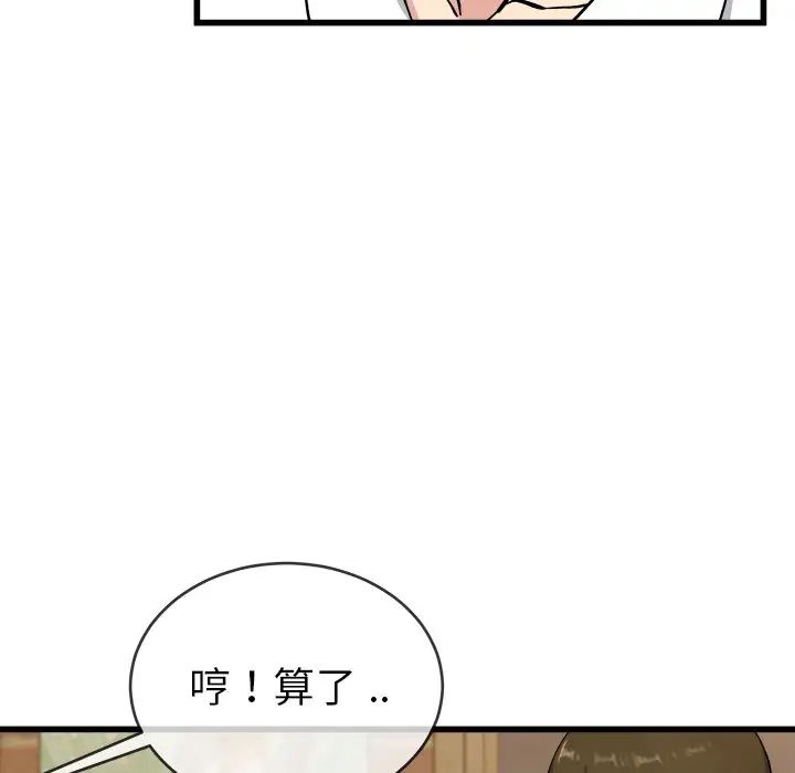 单身爸爸想恋爱第33话