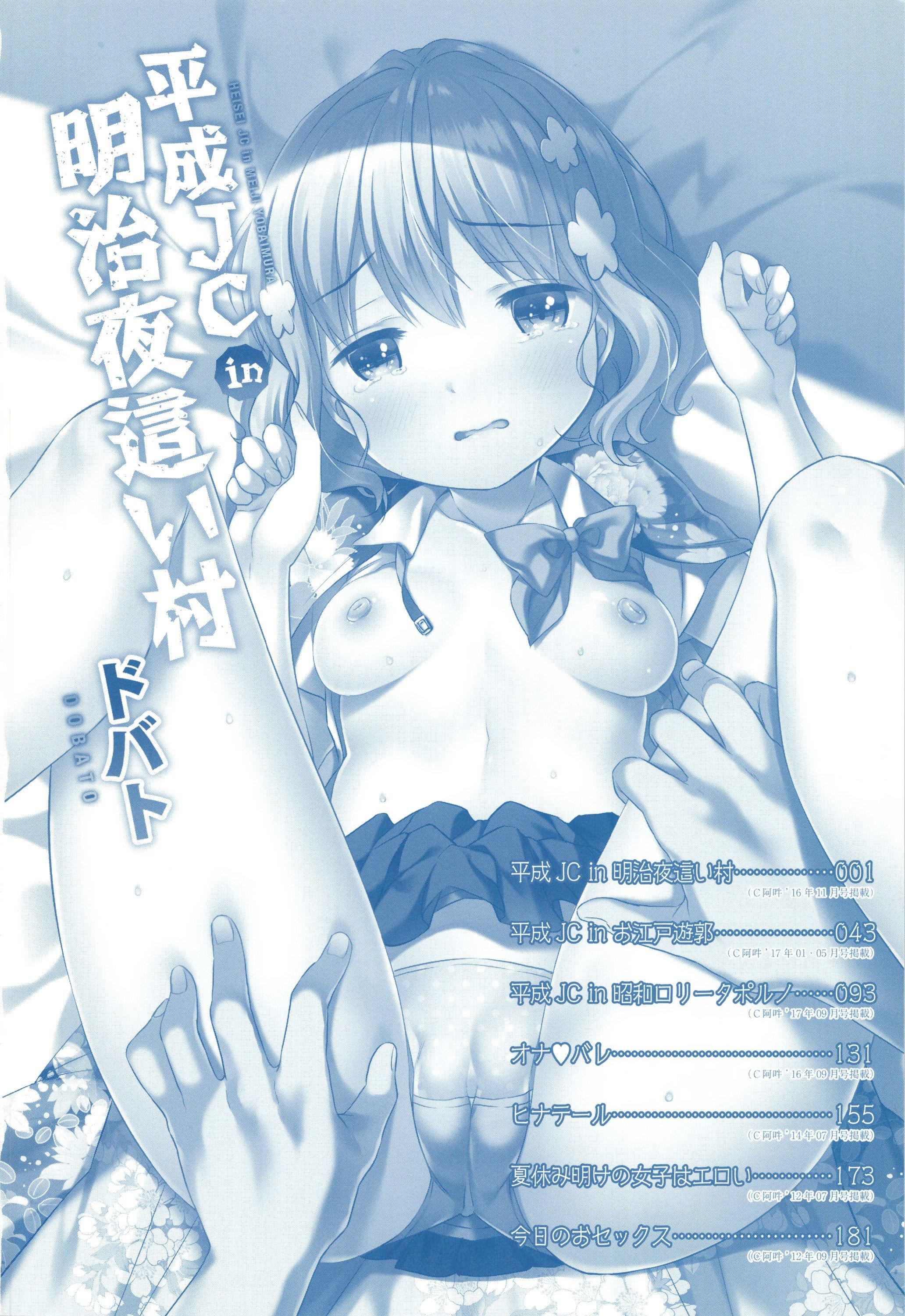 [Lolipoi漢化組][ドバト]平成JCin明治夜這い村[Lolipoi漢化組][ドバト]平成JCin明治夜這い村