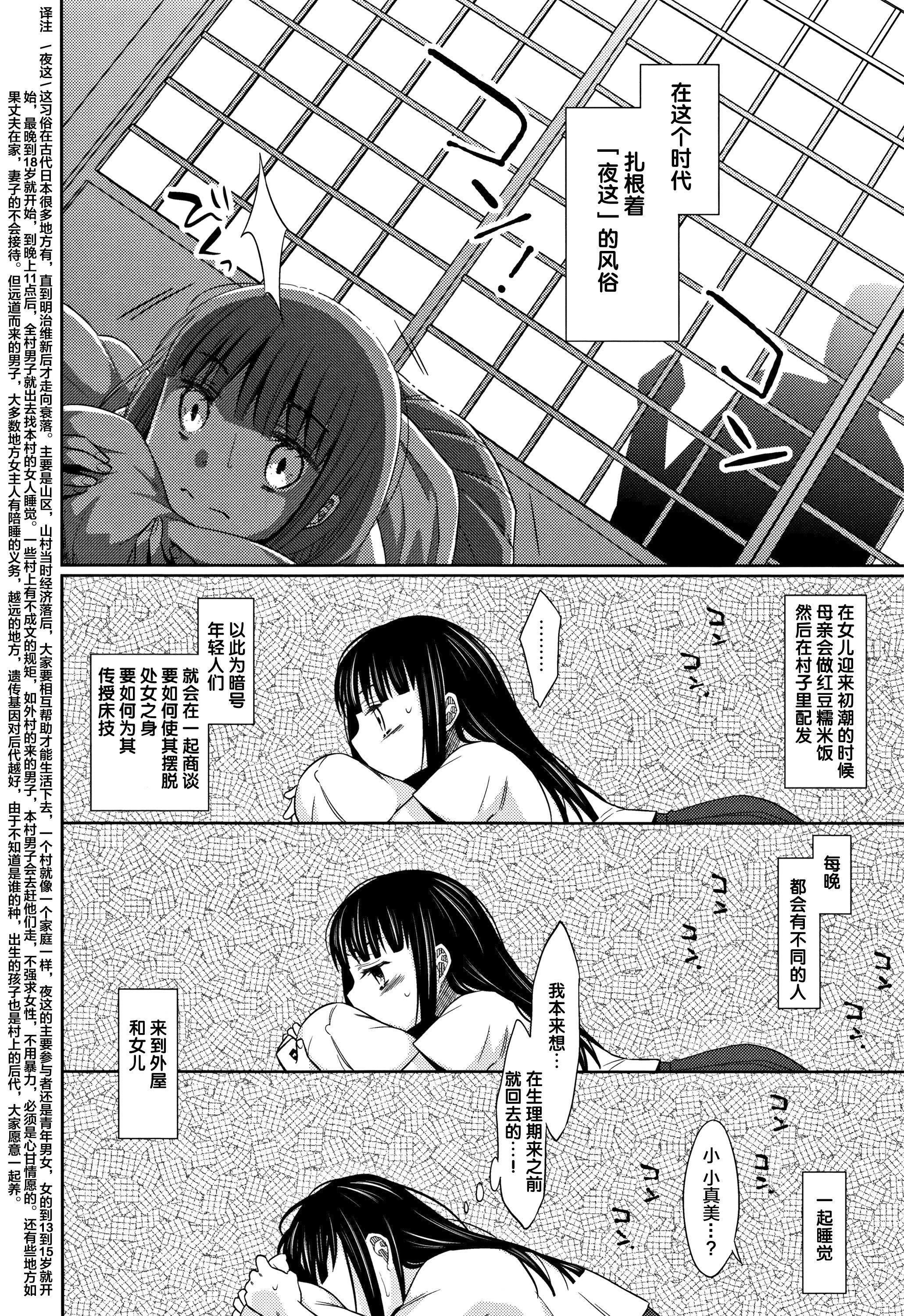 [Lolipoi漢化組][ドバト]平成JCin明治夜這い村[Lolipoi漢化組][ドバト]平成JCin明治夜這い村