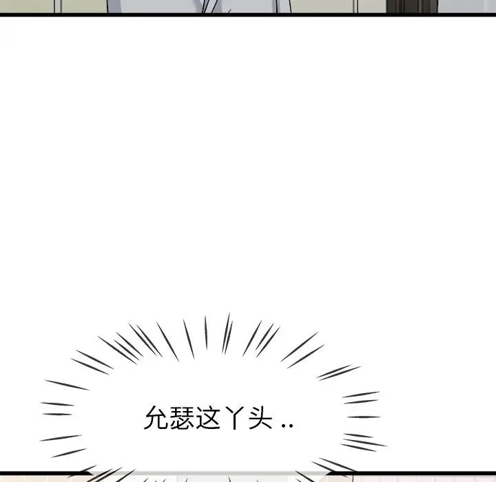 單身爸爸想戀愛第34話