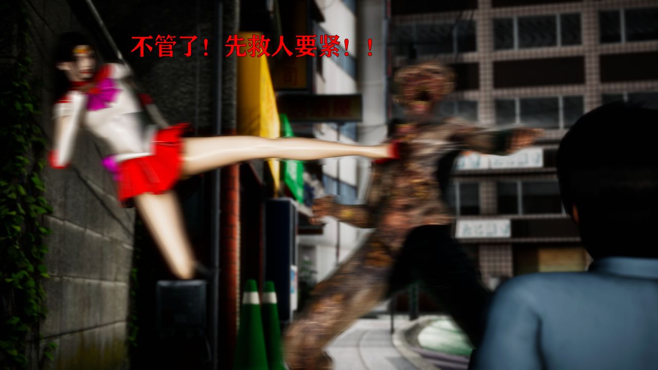 [3D]女战士清除计划第02话