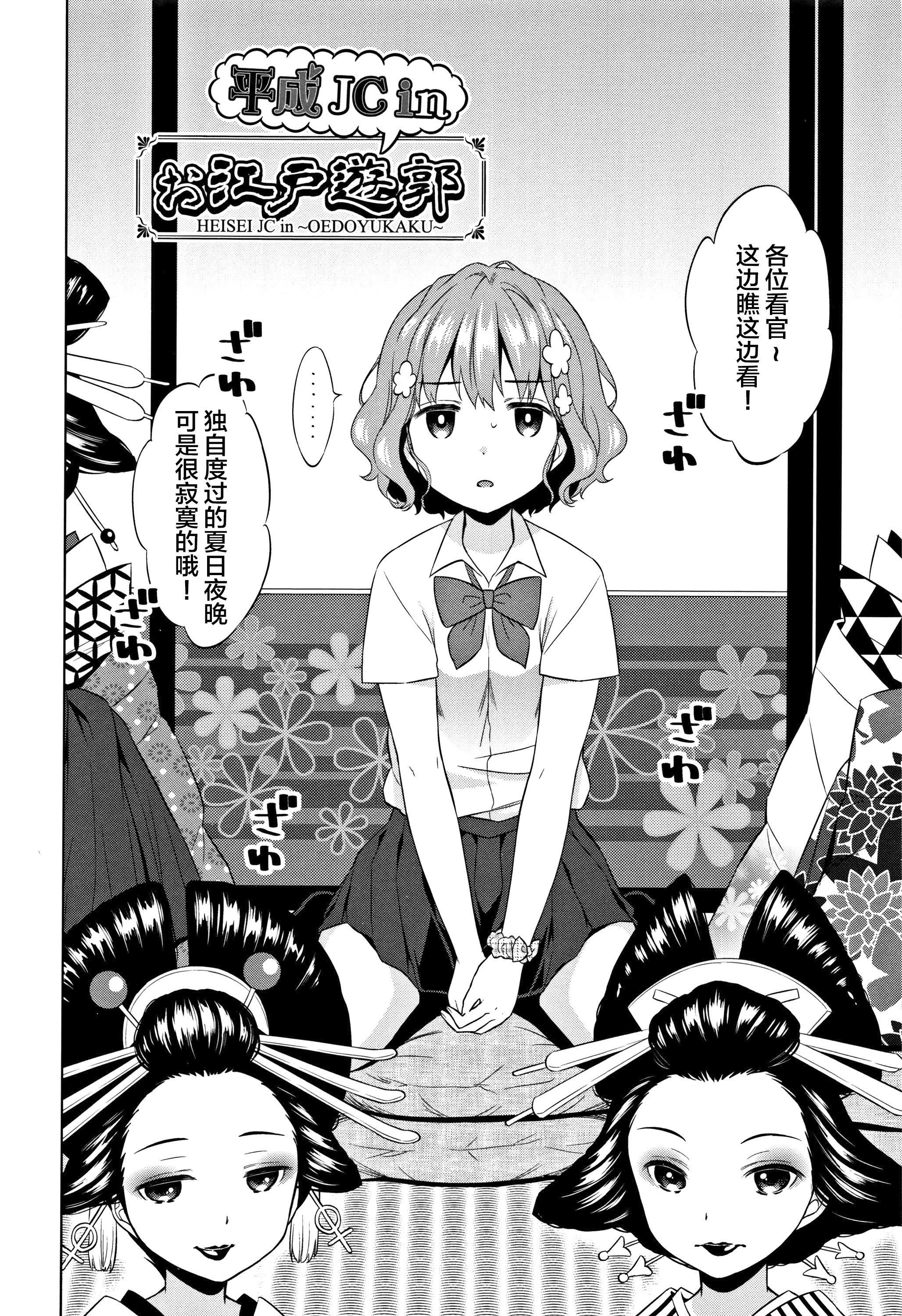 [Lolipoi汉化组][ドバト]平成JCin明治夜这い村[Lolipoi汉化组][ドバト]平成JCin明治夜这い村