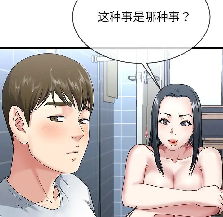 单身爸爸想恋爱第35话