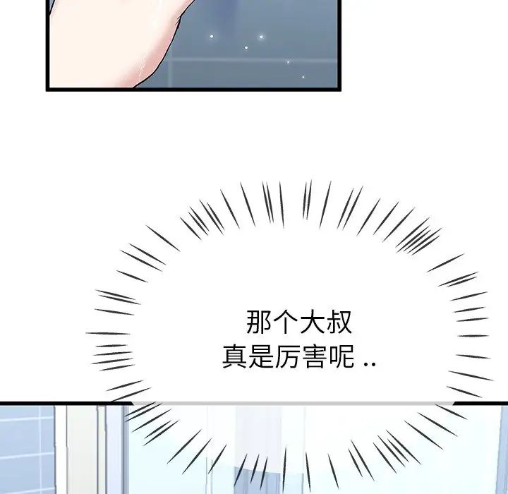 单身爸爸想恋爱第36话