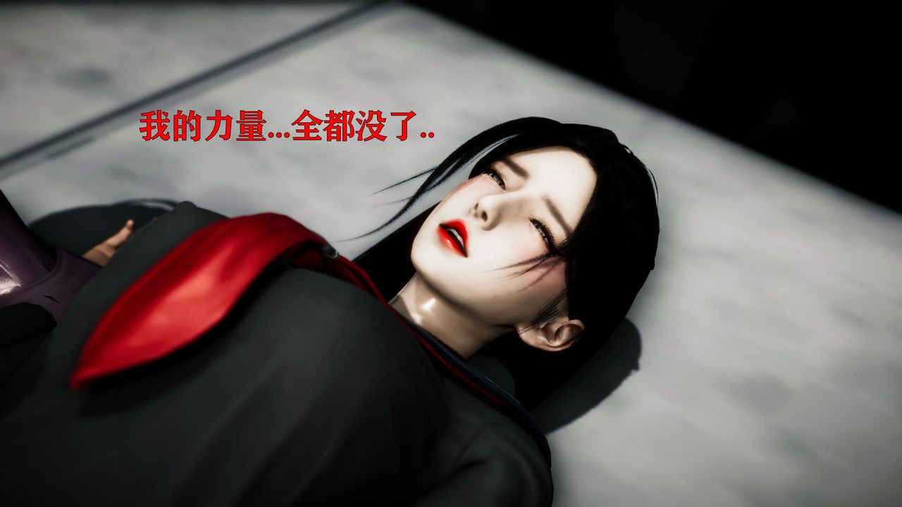 [3D]女战士清除计划第04话-最终话