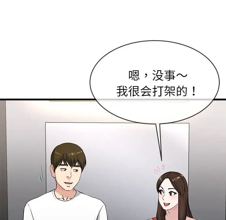 單身爸爸想戀愛第37話