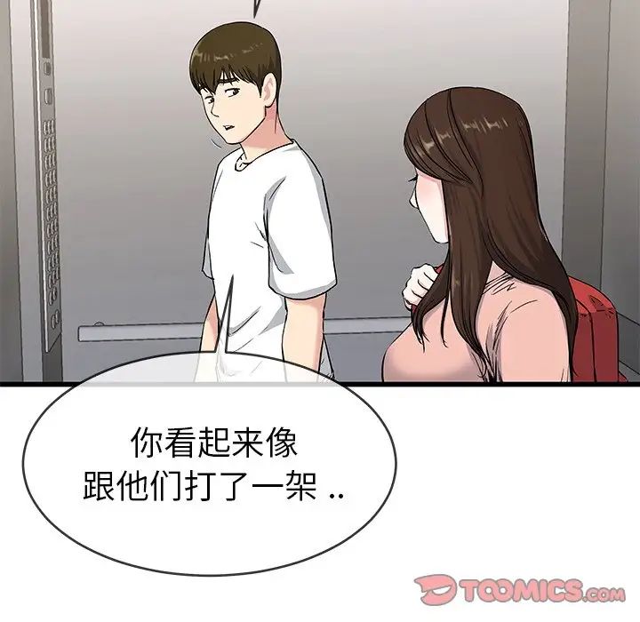 單身爸爸想戀愛第37話