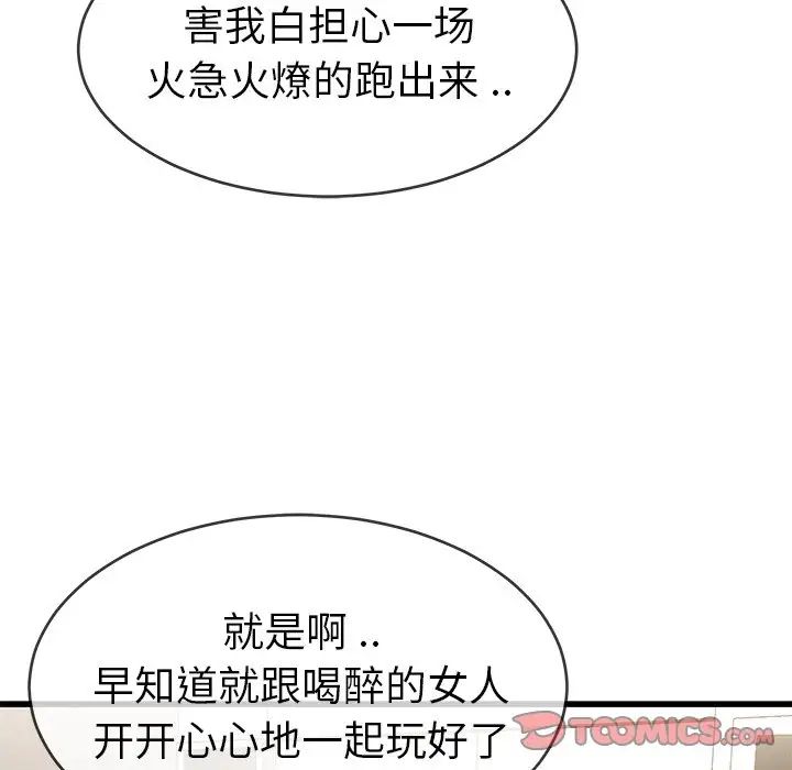 单身爸爸想恋爱第37话