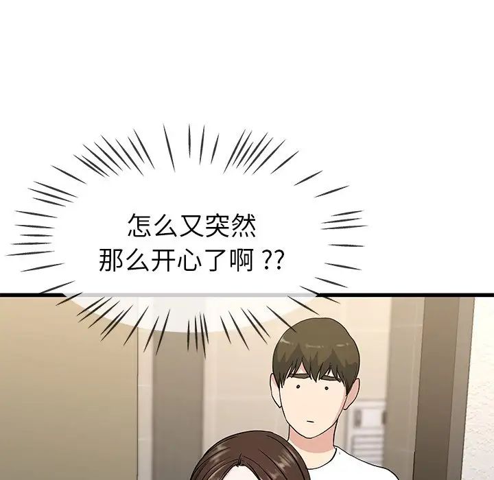 單身爸爸想戀愛第37話