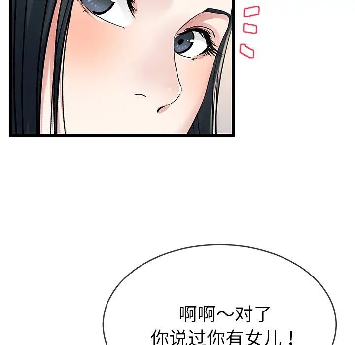 单身爸爸想恋爱第37话