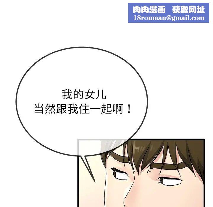单身爸爸想恋爱第37话
