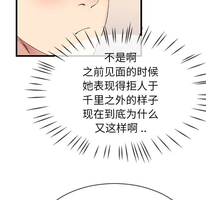 单身爸爸想恋爱第37话