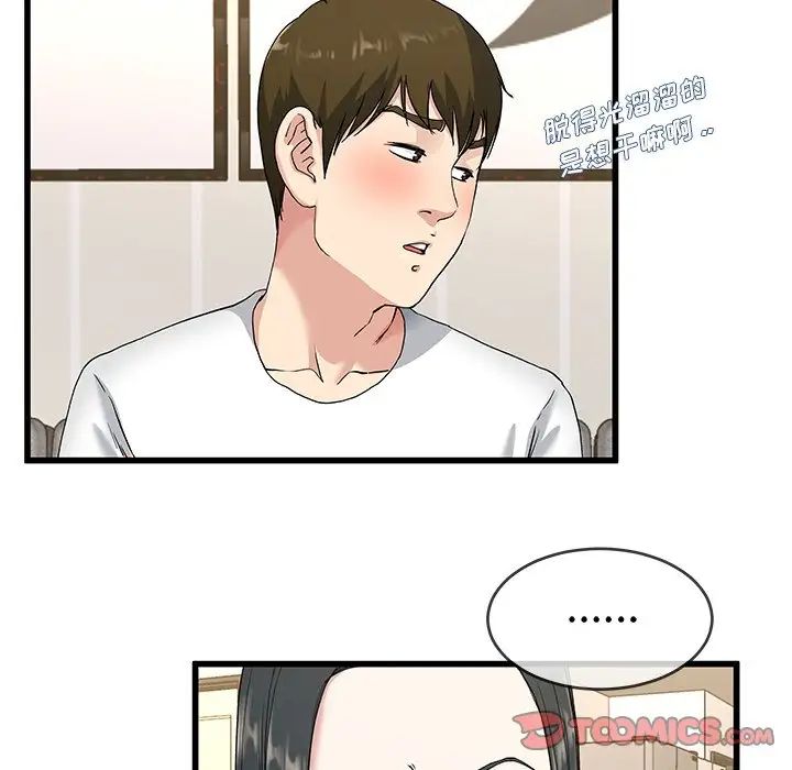 單身爸爸想戀愛第37話