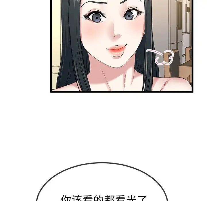 單身爸爸想戀愛第37話