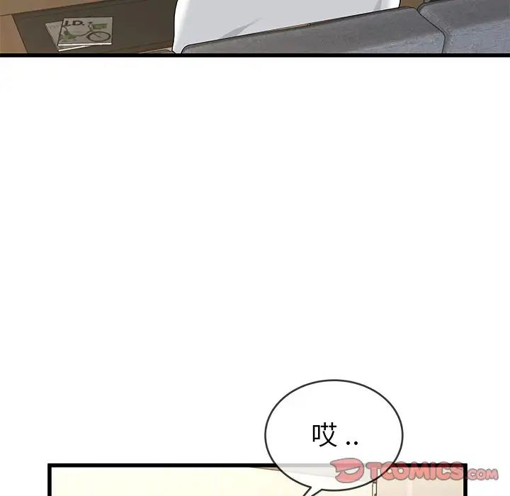 單身爸爸想戀愛第37話