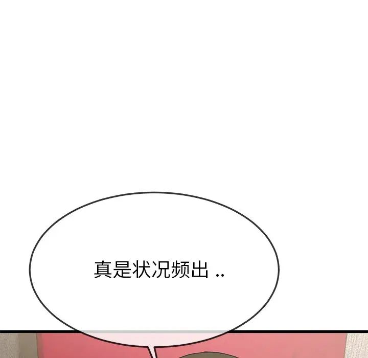 单身爸爸想恋爱第37话