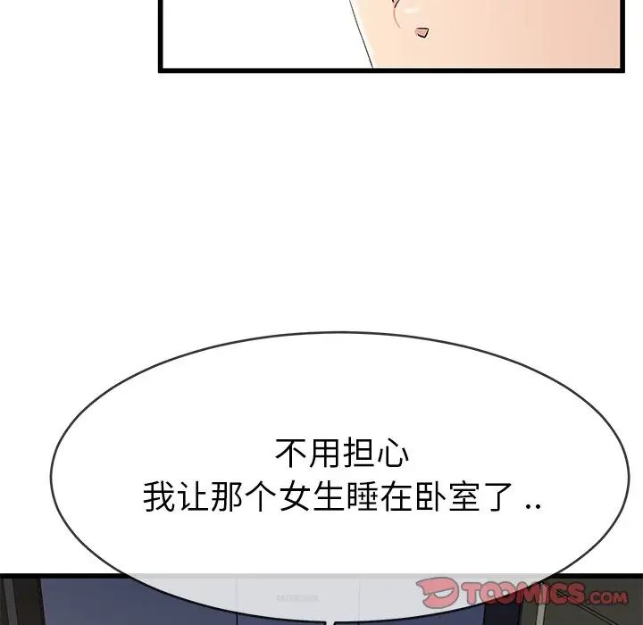单身爸爸想恋爱第38话