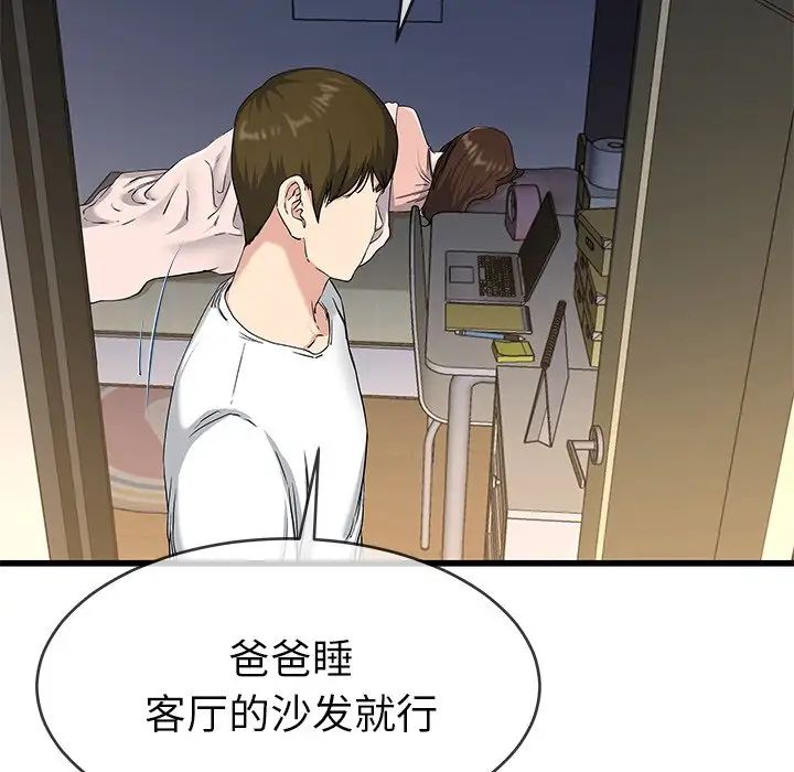 单身爸爸想恋爱第38话