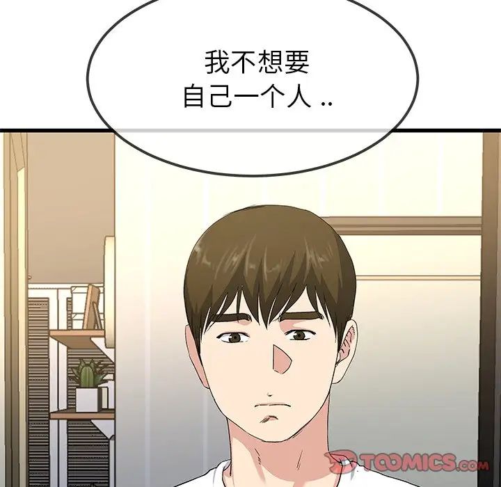 單身爸爸想戀愛第38話