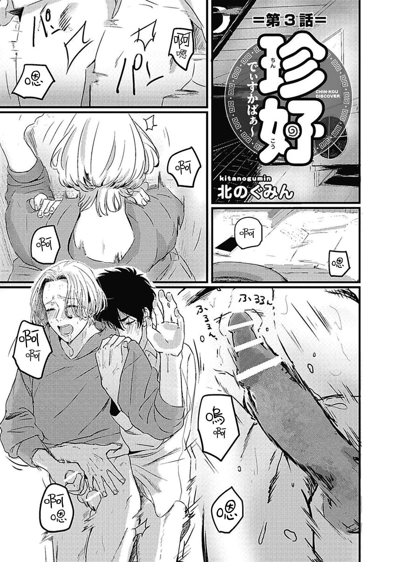 [北のぐみん]珍好でぃすかばぁ～[中国翻訳][DL版][北のぐみん]珍好でぃすかばぁ～[中国翻訳][DL版]