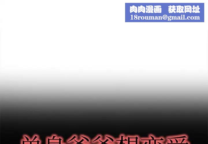 單身爸爸想戀愛第39話