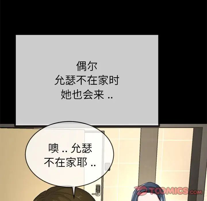 单身爸爸想恋爱第39话