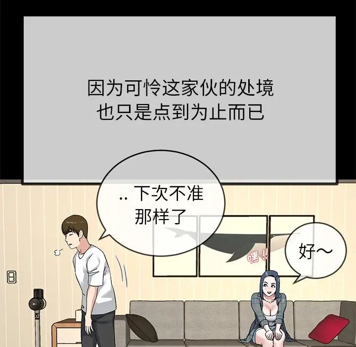 單身爸爸想戀愛第39話