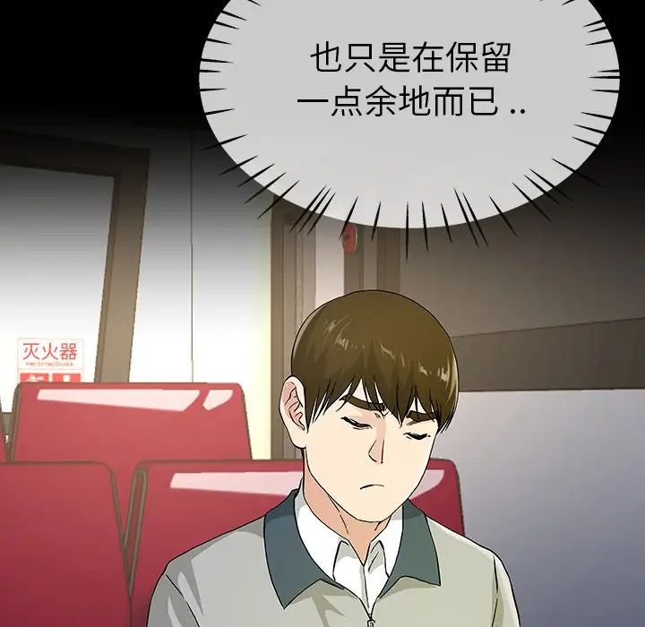 单身爸爸想恋爱第39话