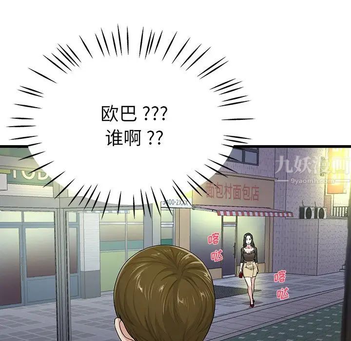 單身爸爸想戀愛第39話