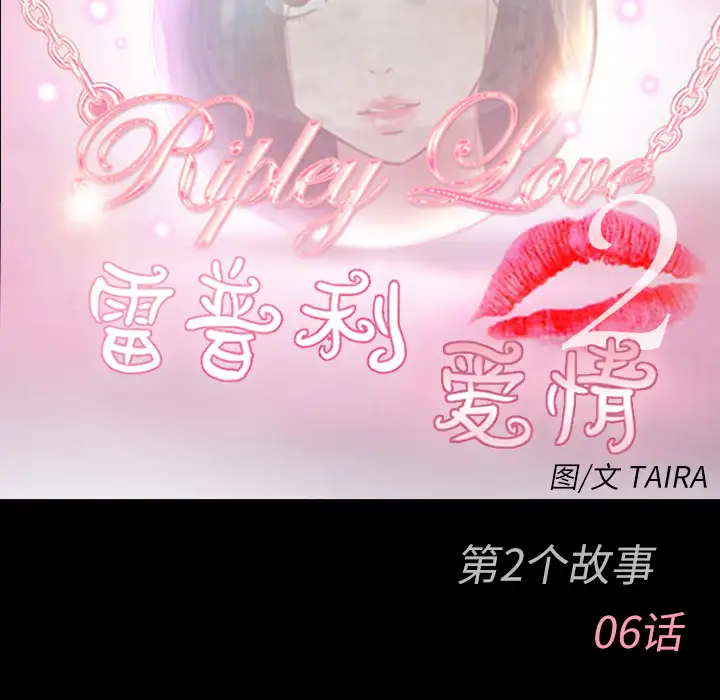 雷普利爱情第30话