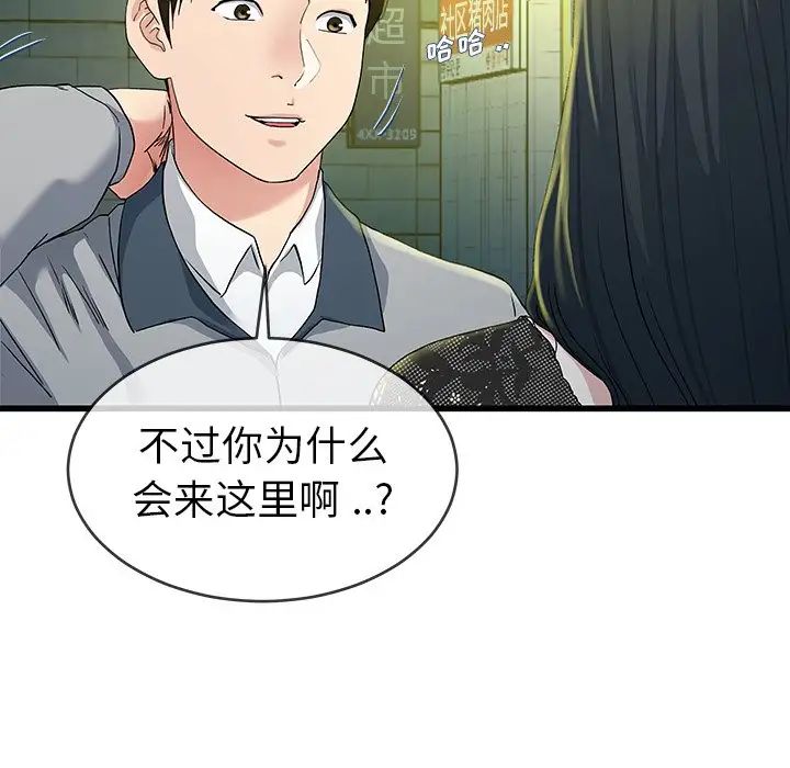 单身爸爸想恋爱第40话