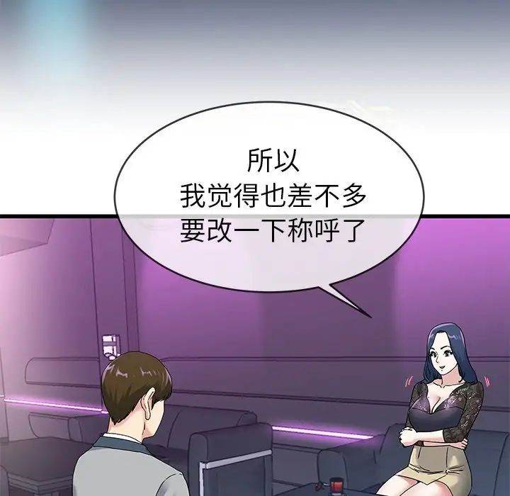 单身爸爸想恋爱第40话