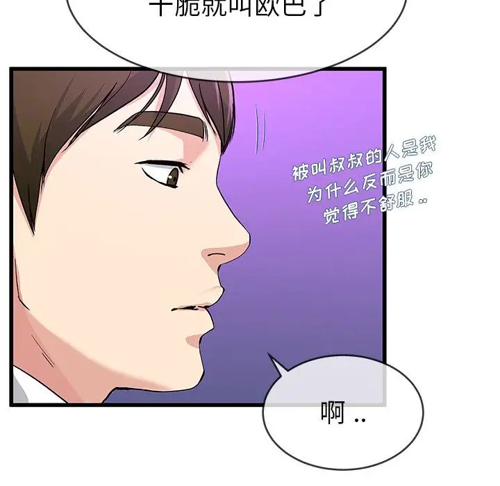 单身爸爸想恋爱第40话