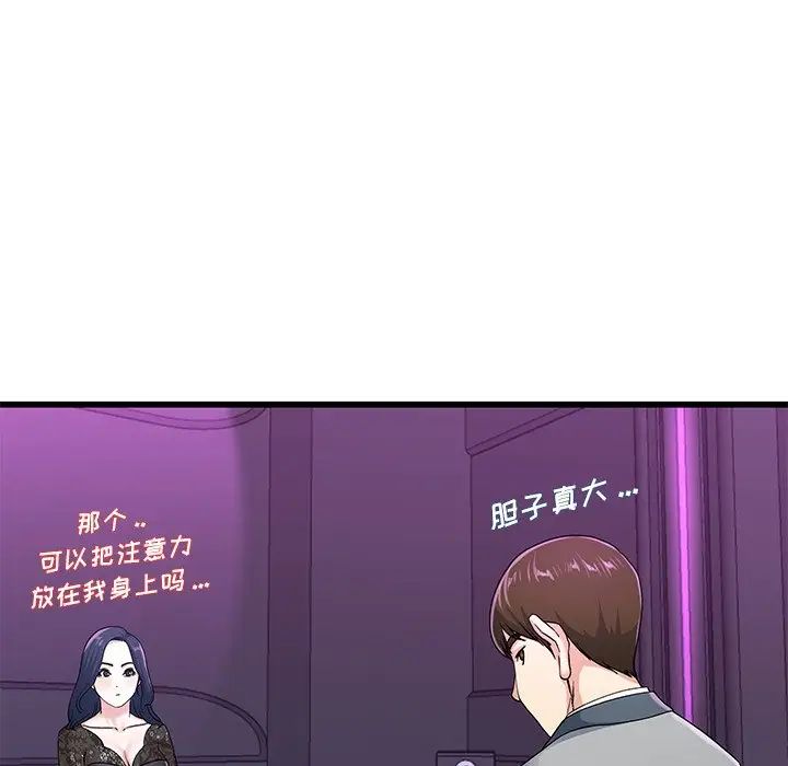 单身爸爸想恋爱第40话