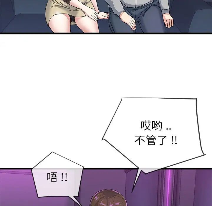 单身爸爸想恋爱第40话