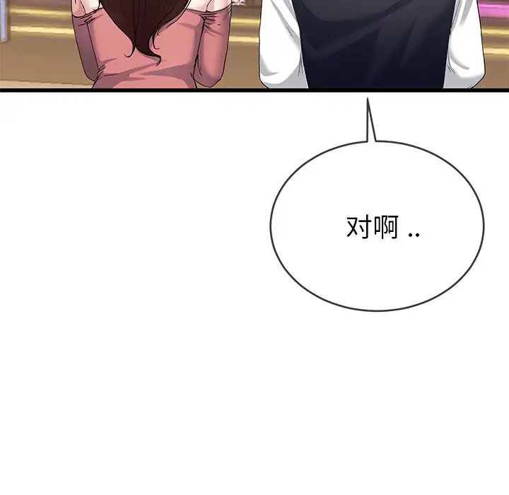 單身爸爸想戀愛第41話