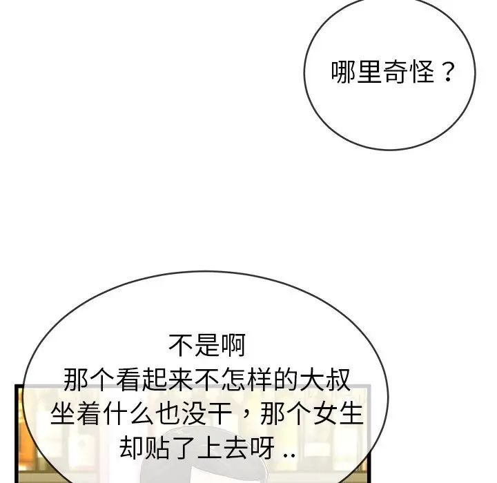 單身爸爸想戀愛第41話