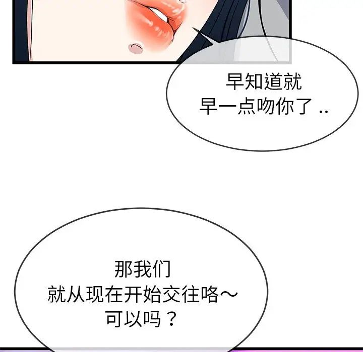 單身爸爸想戀愛第41話