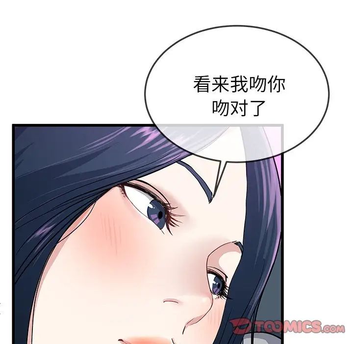 單身爸爸想戀愛第41話