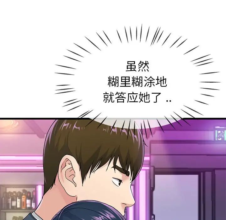 单身爸爸想恋爱第41话