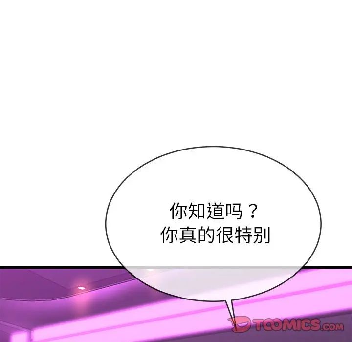 單身爸爸想戀愛第41話