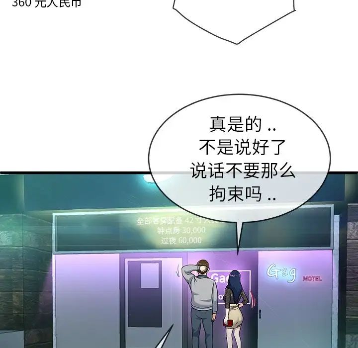 单身爸爸想恋爱第41话