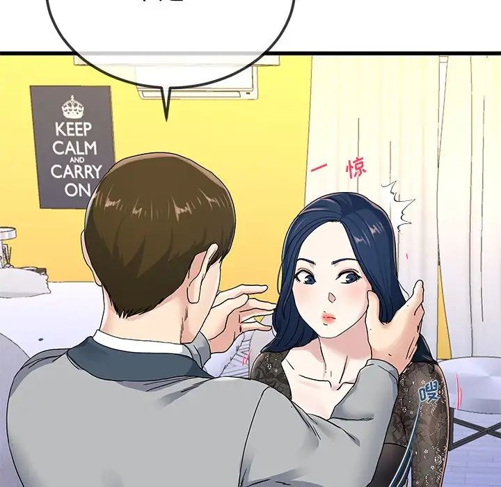 單身爸爸想戀愛第41話