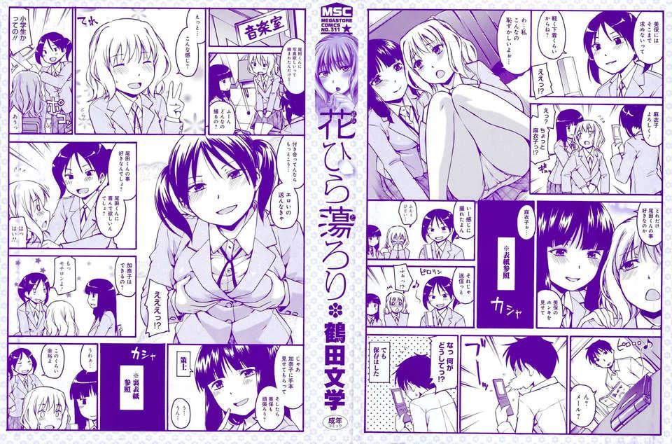 [鶴田文學]花ひら蕩ろり[鶴田文學]花ひら蕩ろり