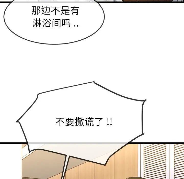 单身爸爸想恋爱第43话
