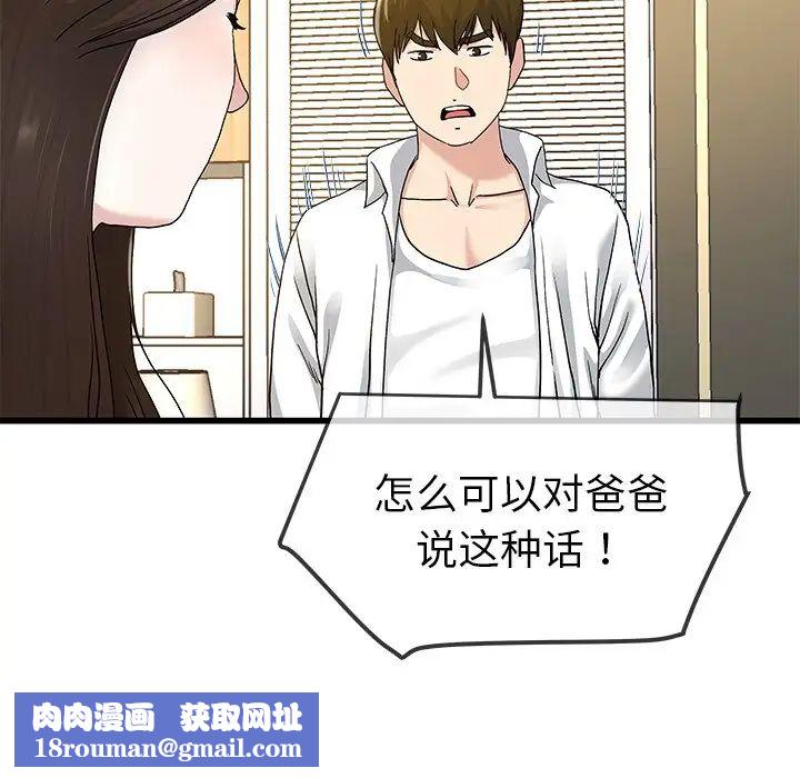 单身爸爸想恋爱第43话