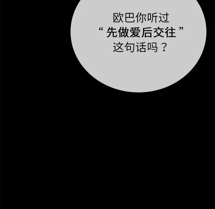 单身爸爸想恋爱第43话