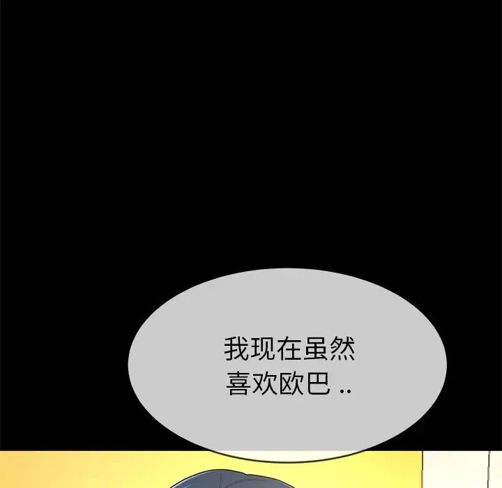 单身爸爸想恋爱第43话