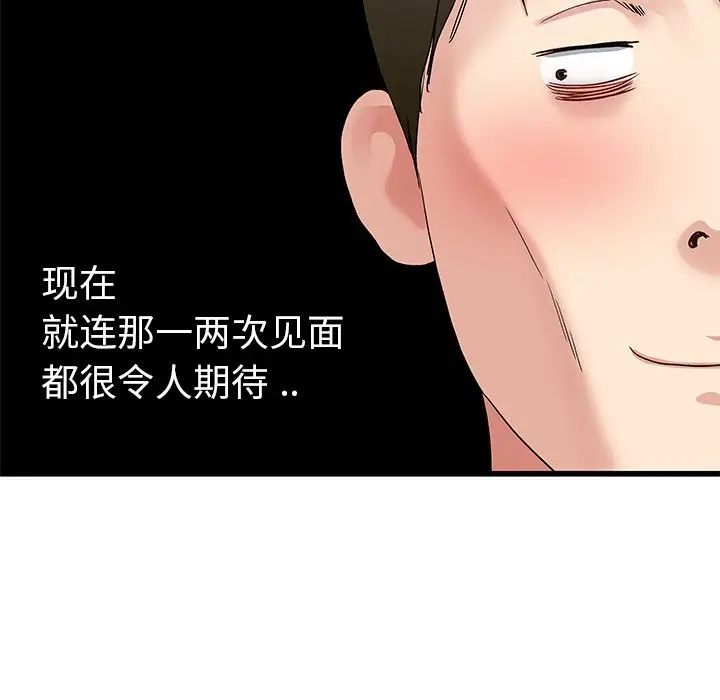 单身爸爸想恋爱第44话